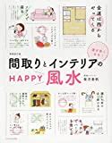 風水健康|【速攻改善】家族が健康になる風水5つのコツは？や…